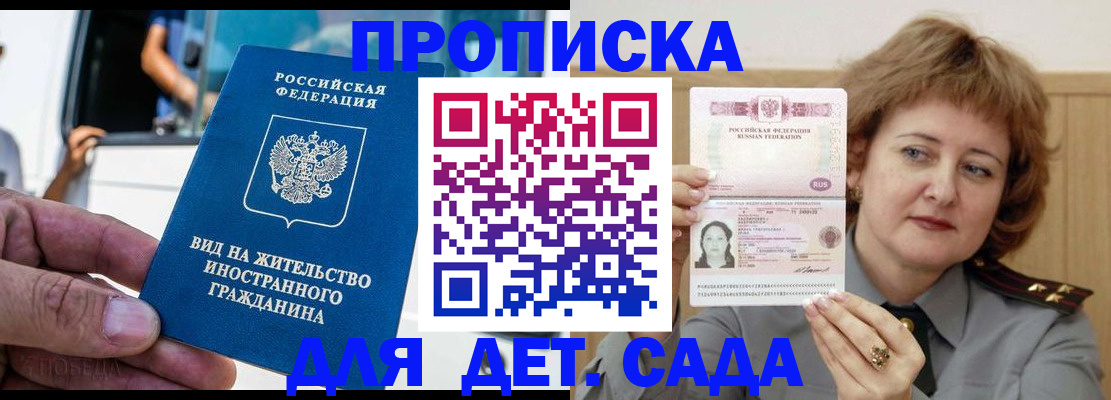 временная регистрация для всех в Ершове