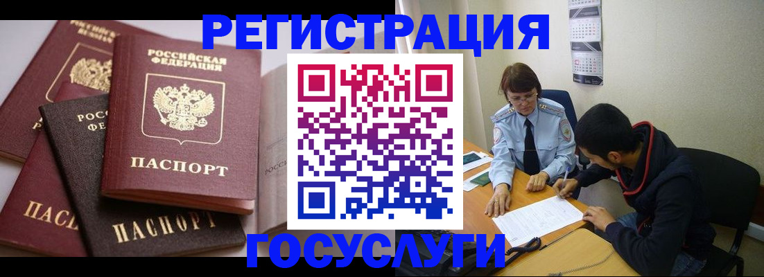 временная регистрация в Ершове