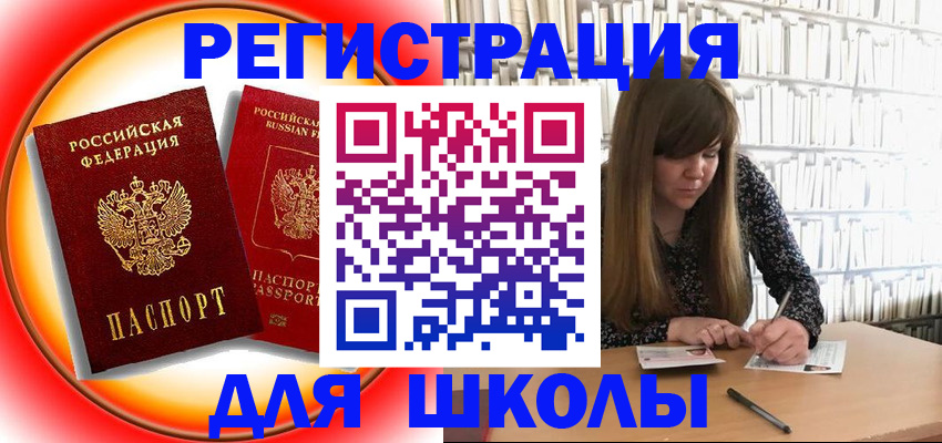 прописка штамп в Ершове