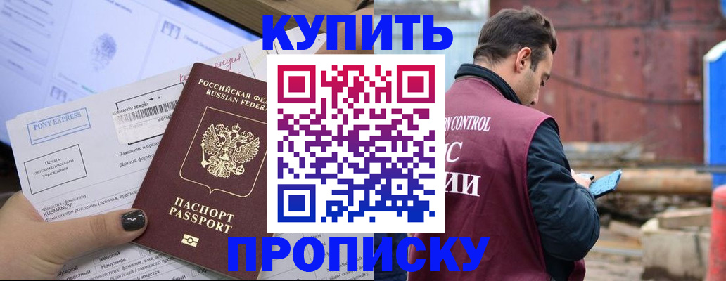 прописка паспорт в Ершове