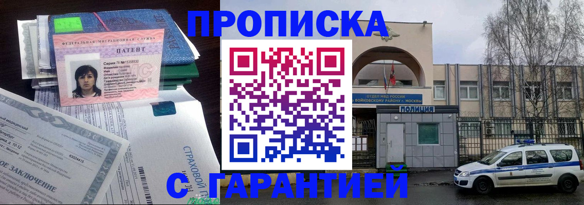 временная регистрация для школы в Ершове